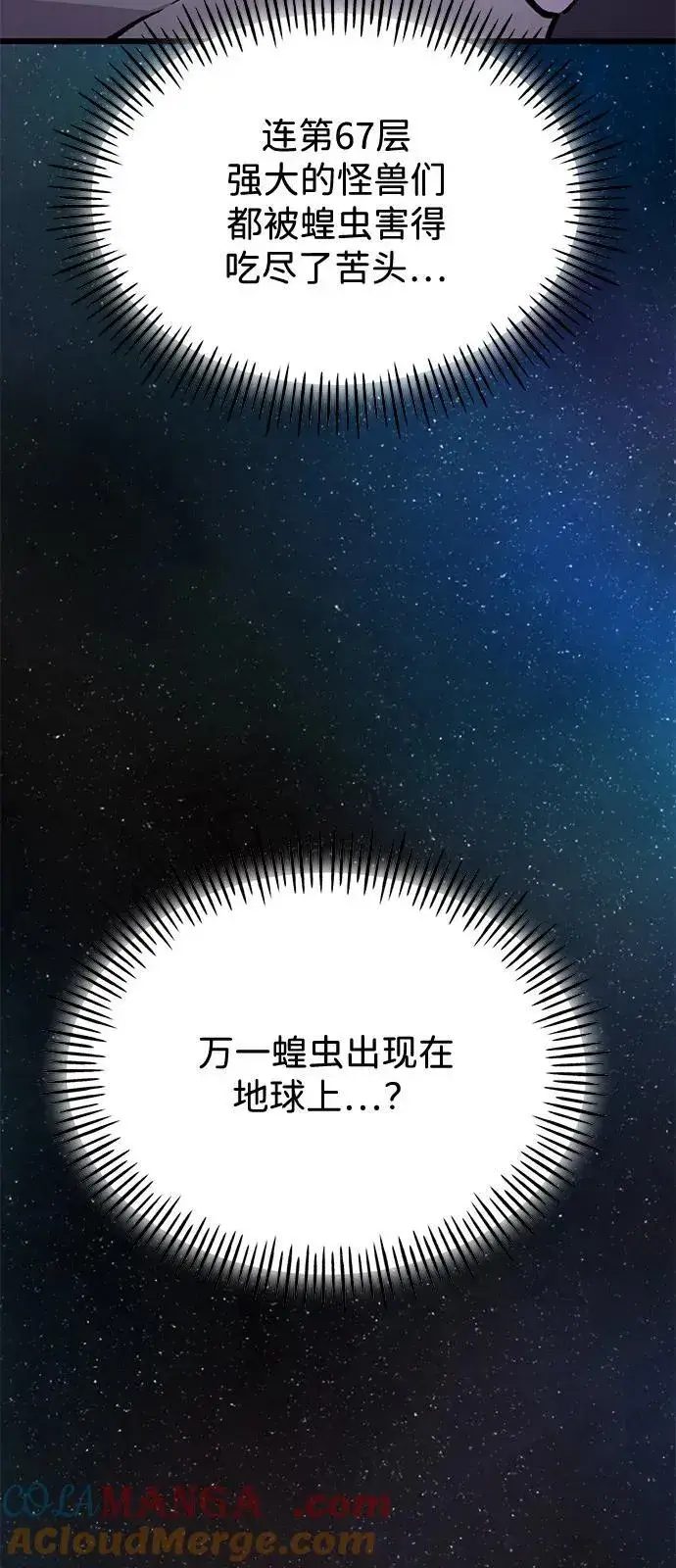 《我独自在高塔种田》[第95话] 被绑架了图113