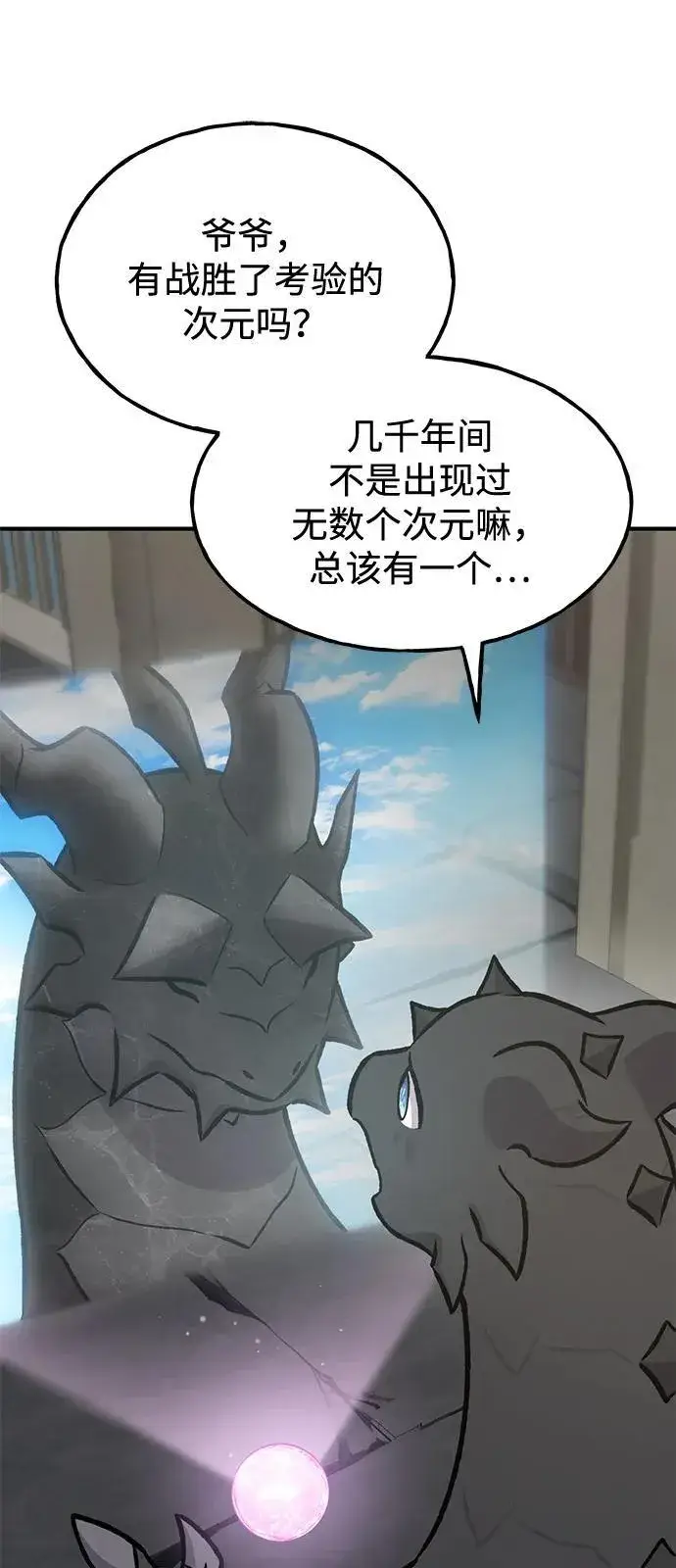 《我独自在高塔种田》[第95话] 被绑架了图116