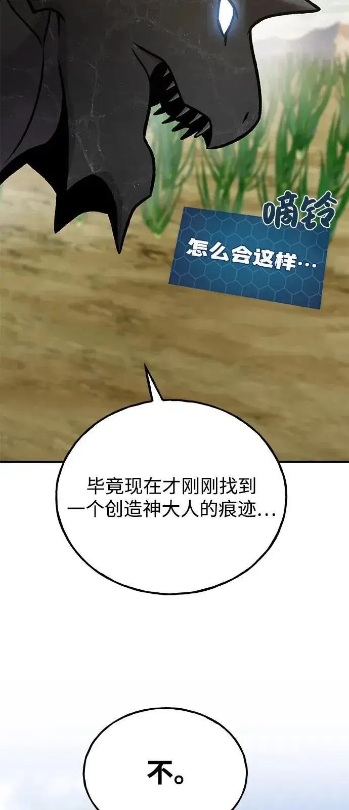 《我独自在高塔种田》[第95话] 被绑架了图118
