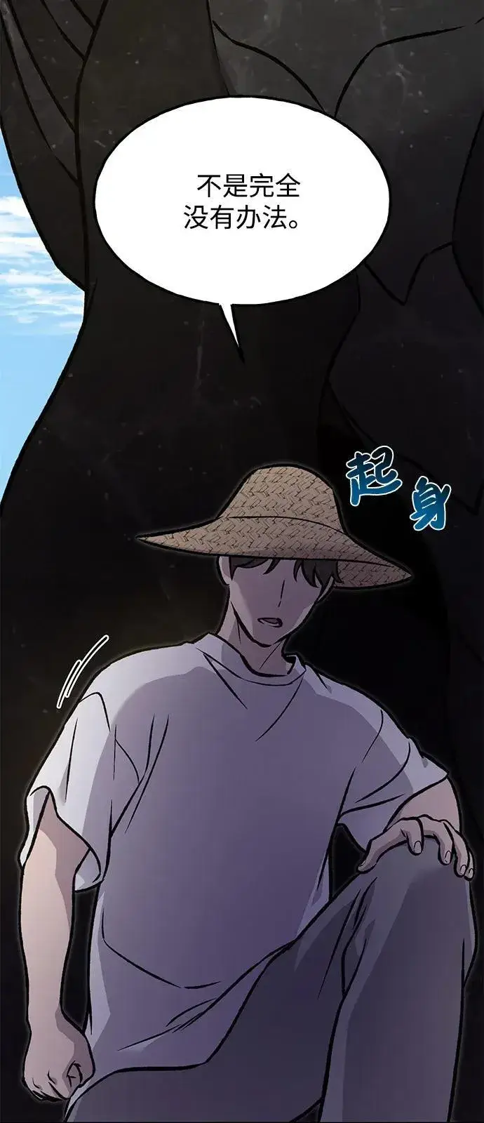 《我独自在高塔种田》[第95话] 被绑架了图120