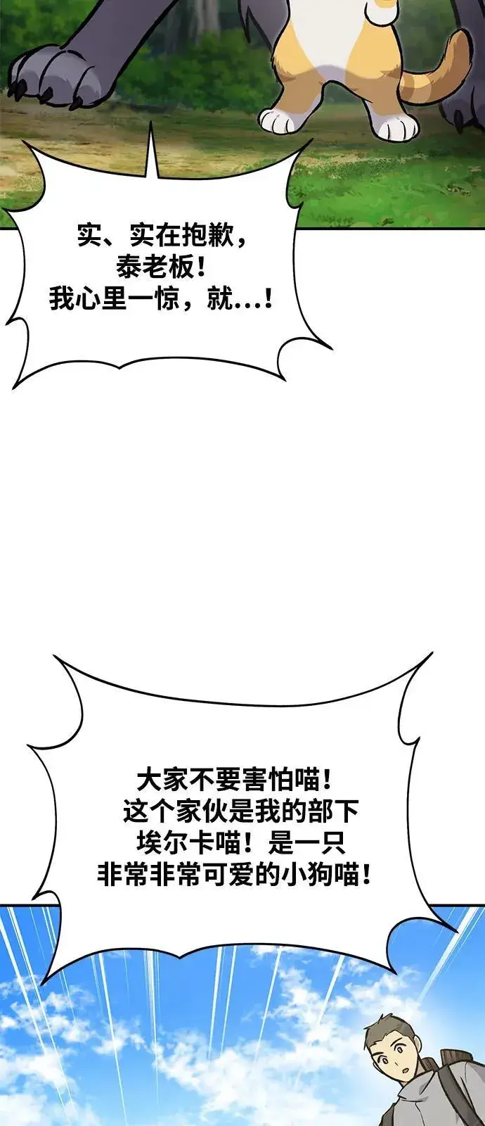 《我独自在高塔种田》[第95话] 被绑架了图15