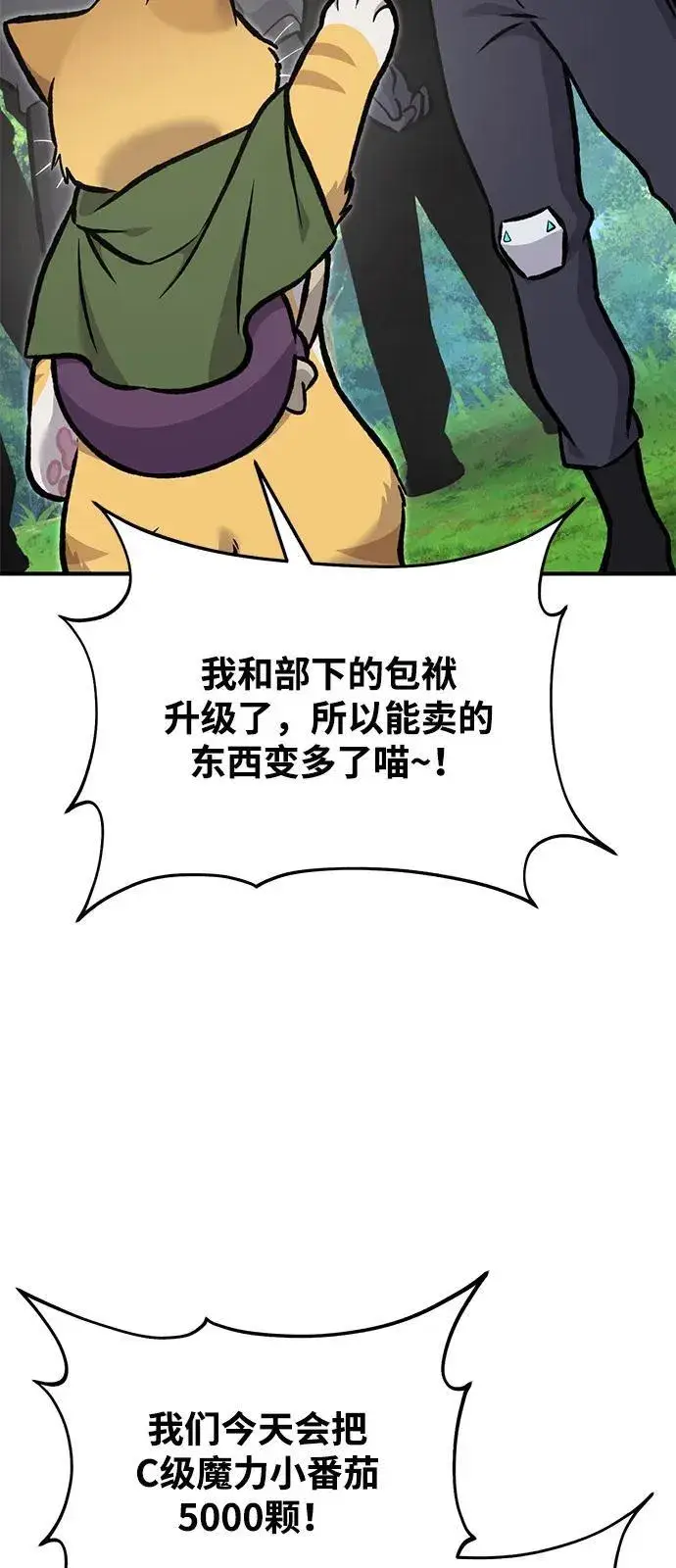 《我独自在高塔种田》[第95话] 被绑架了图34