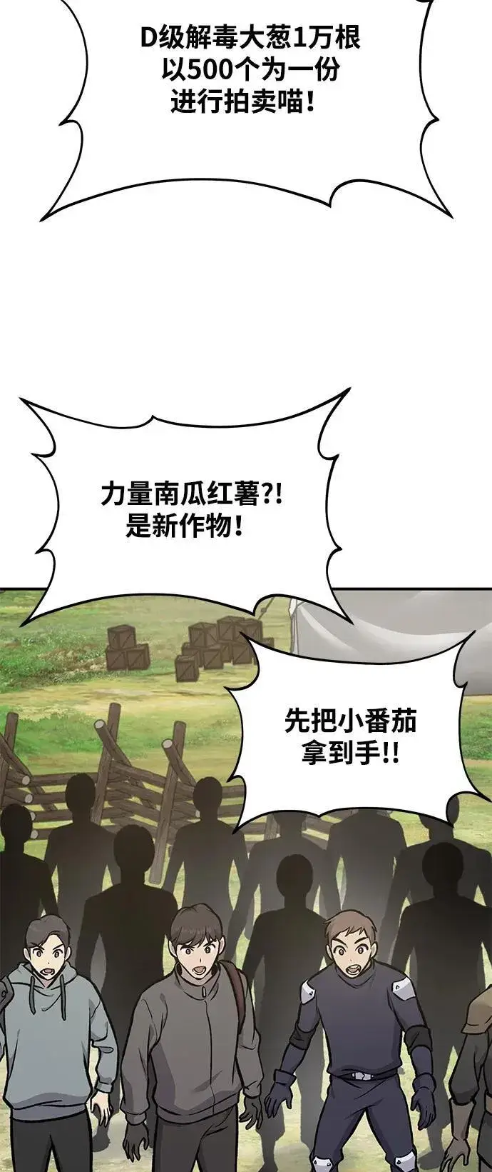 《我独自在高塔种田》[第95话] 被绑架了图36