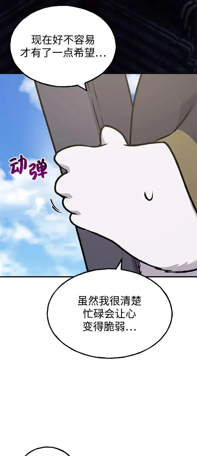 《我独自在高塔种田》[第95话] 被绑架了图48
