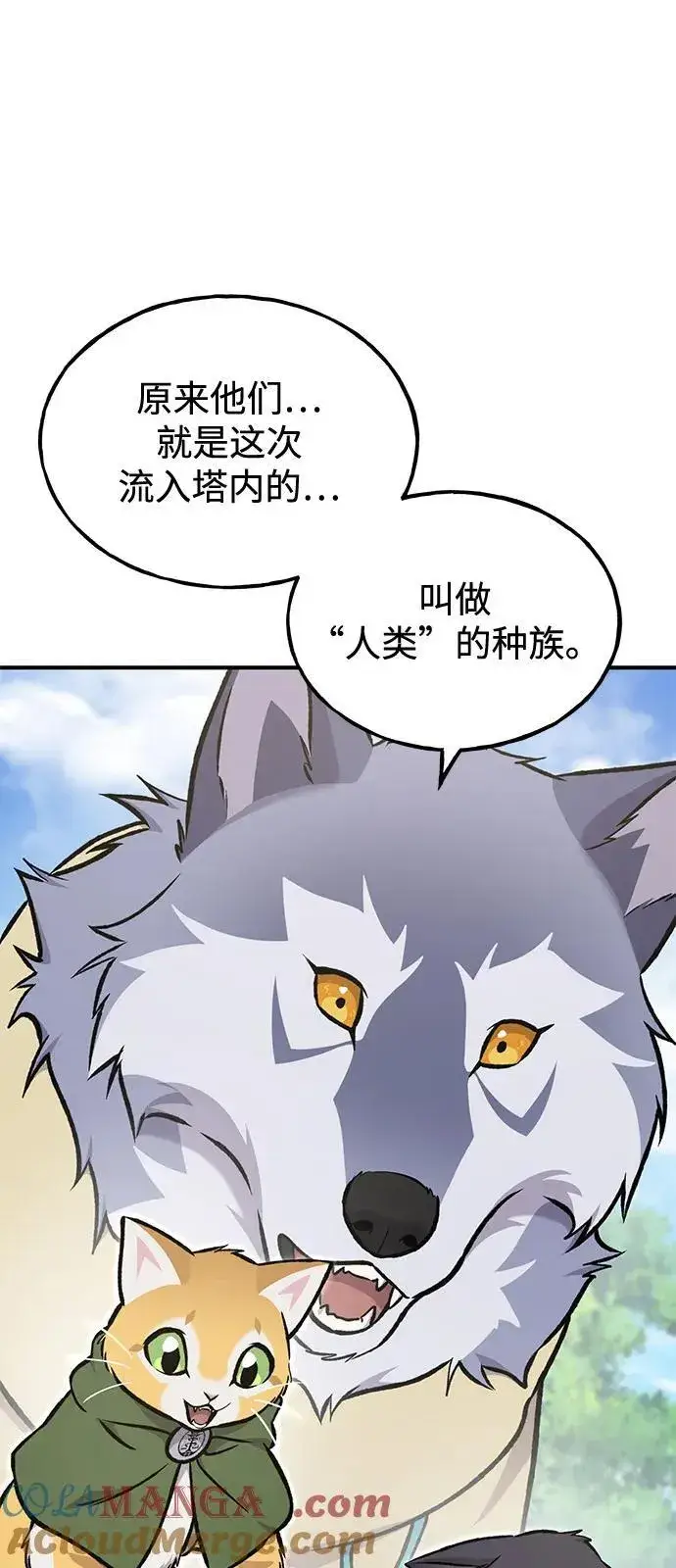 《我独自在高塔种田》[第95话] 被绑架了图5