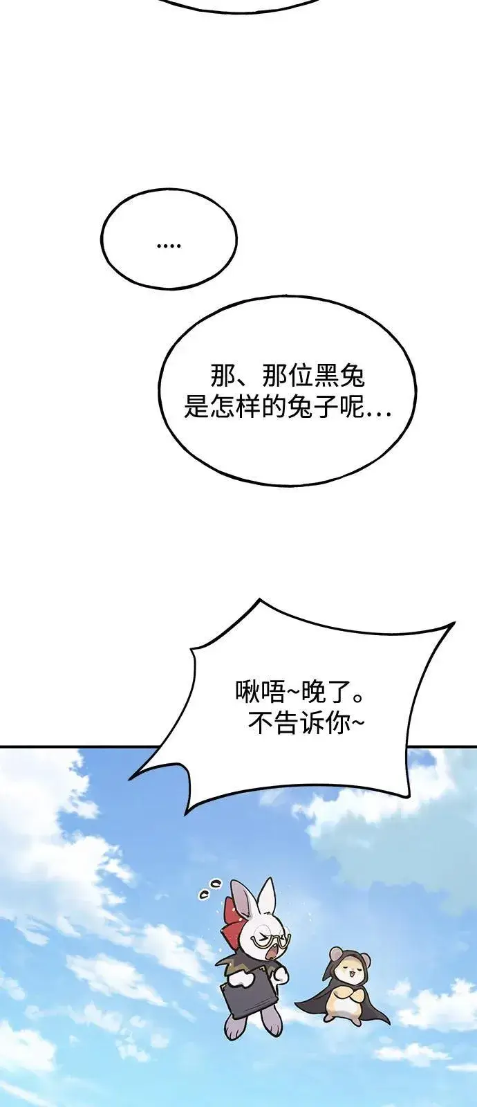 《我独自在高塔种田》[第95话] 被绑架了图54