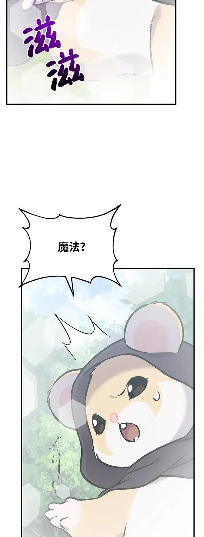 《我独自在高塔种田》[第95话] 被绑架了图75