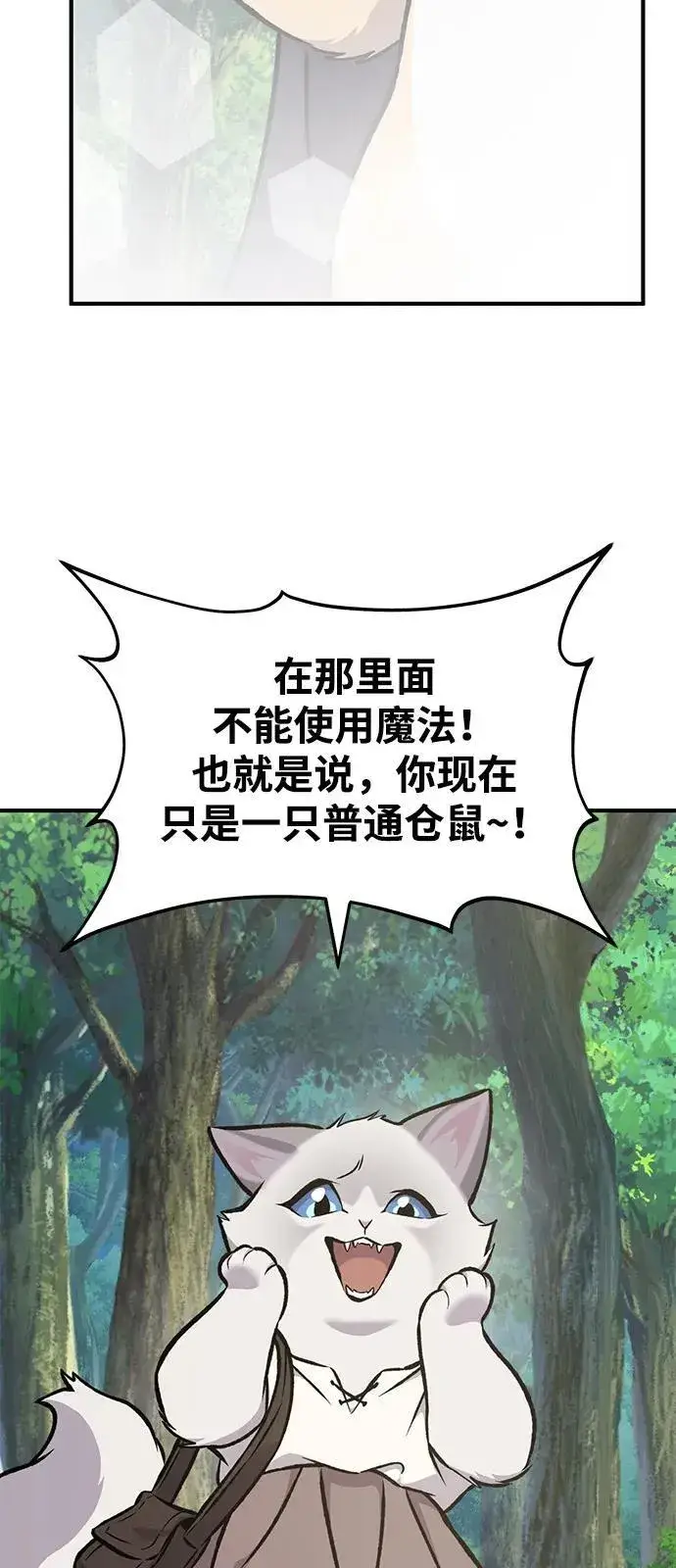 《我独自在高塔种田》[第95话] 被绑架了图76