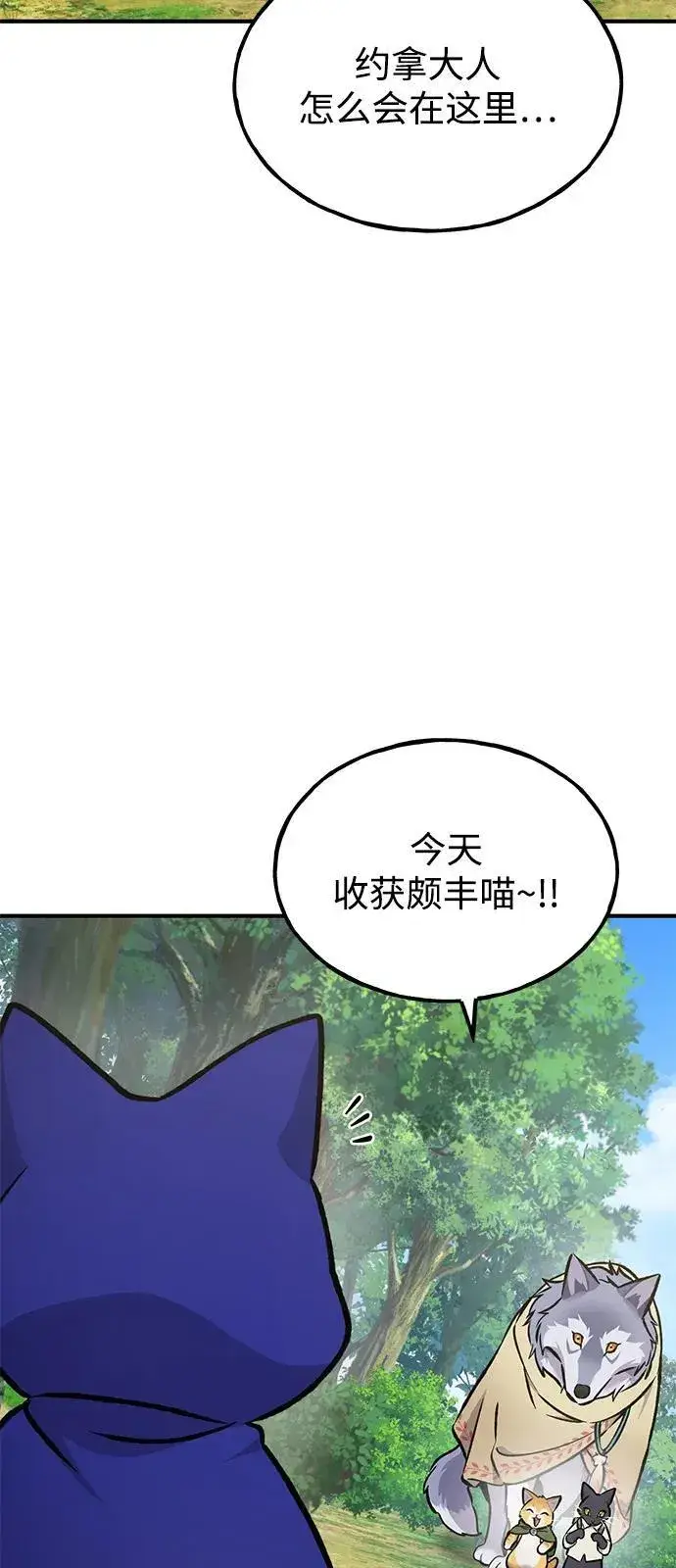《我独自在高塔种田》[第95话] 被绑架了图92
