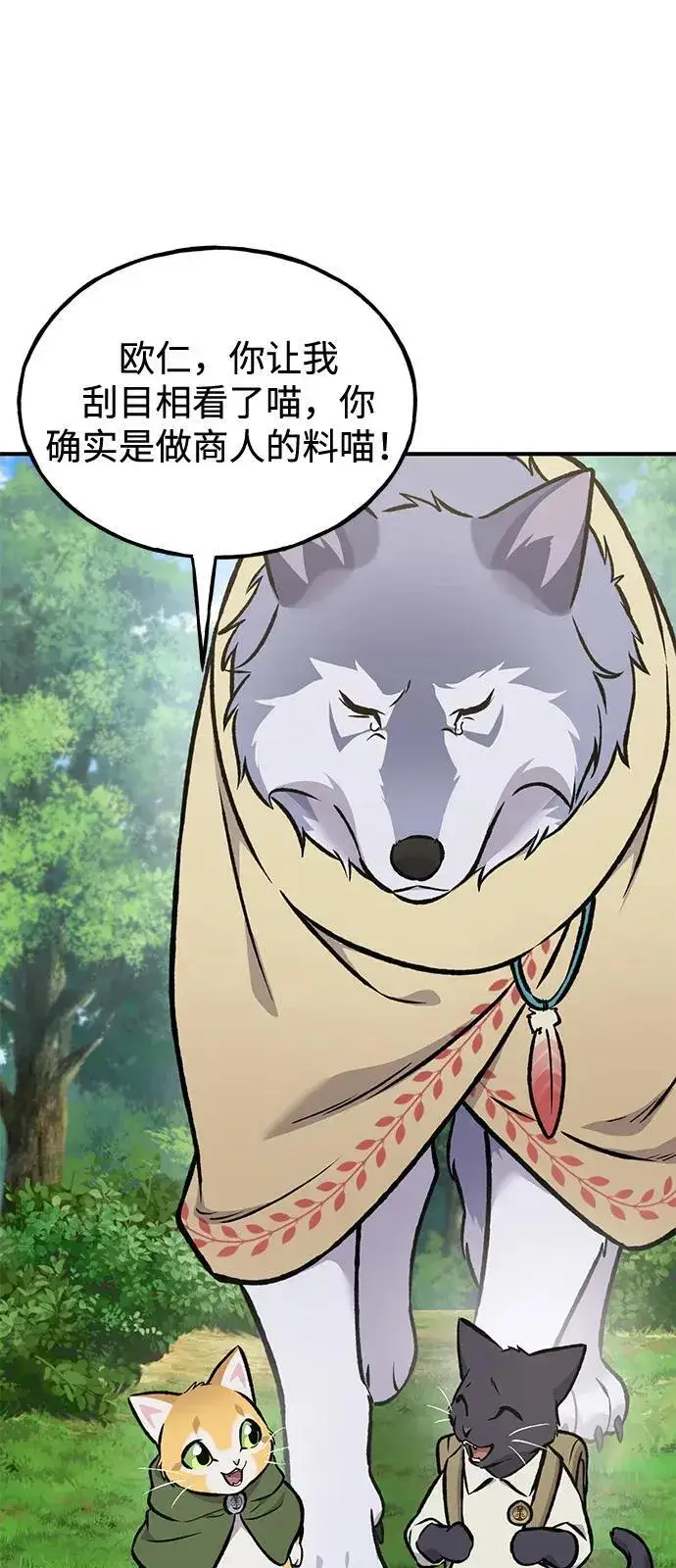 《我独自在高塔种田》[第95话] 被绑架了图94