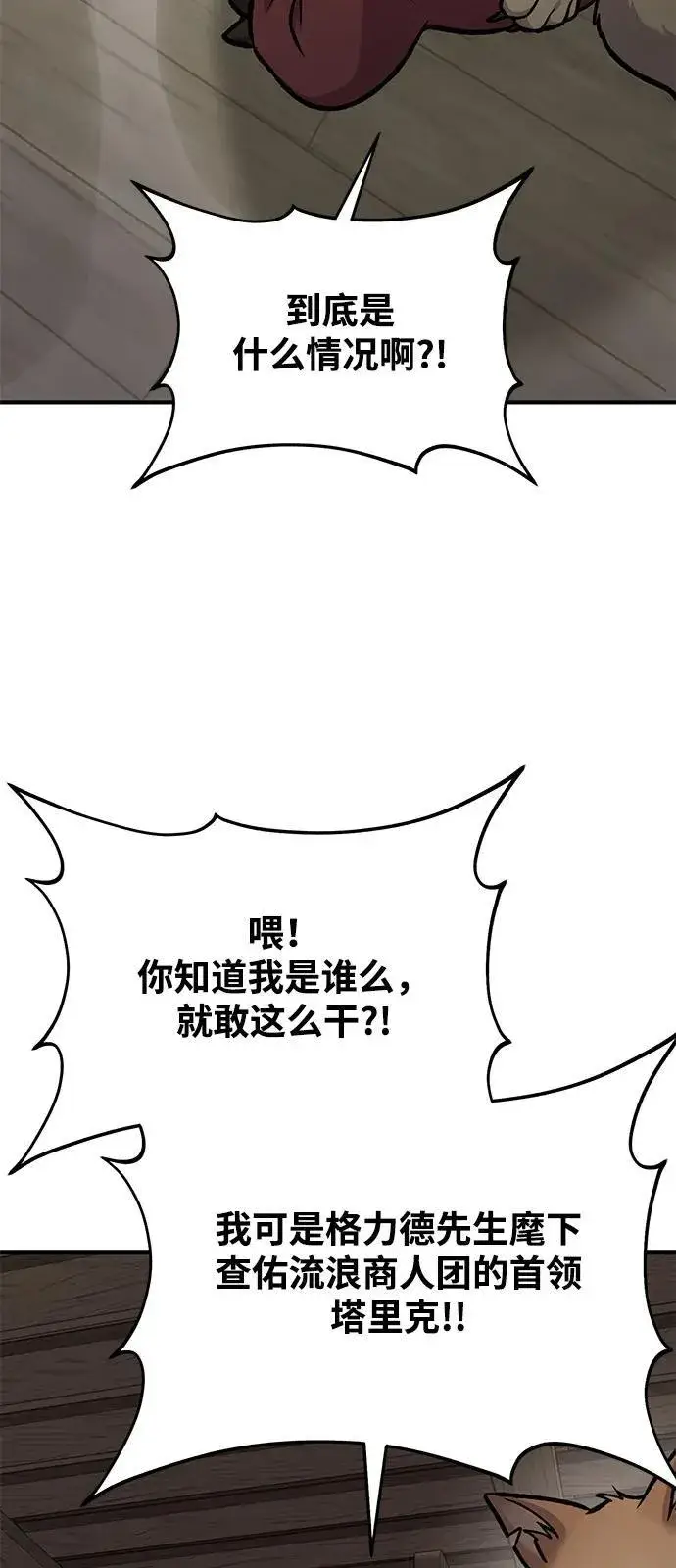 《我独自在高塔种田》[第96话] 魔法师与公主图126