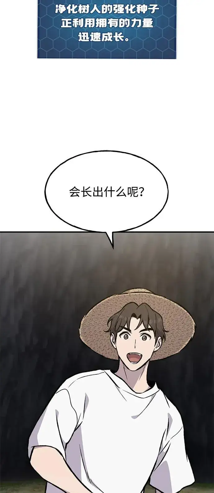 《我独自在高塔种田》[第97话] 证据图132