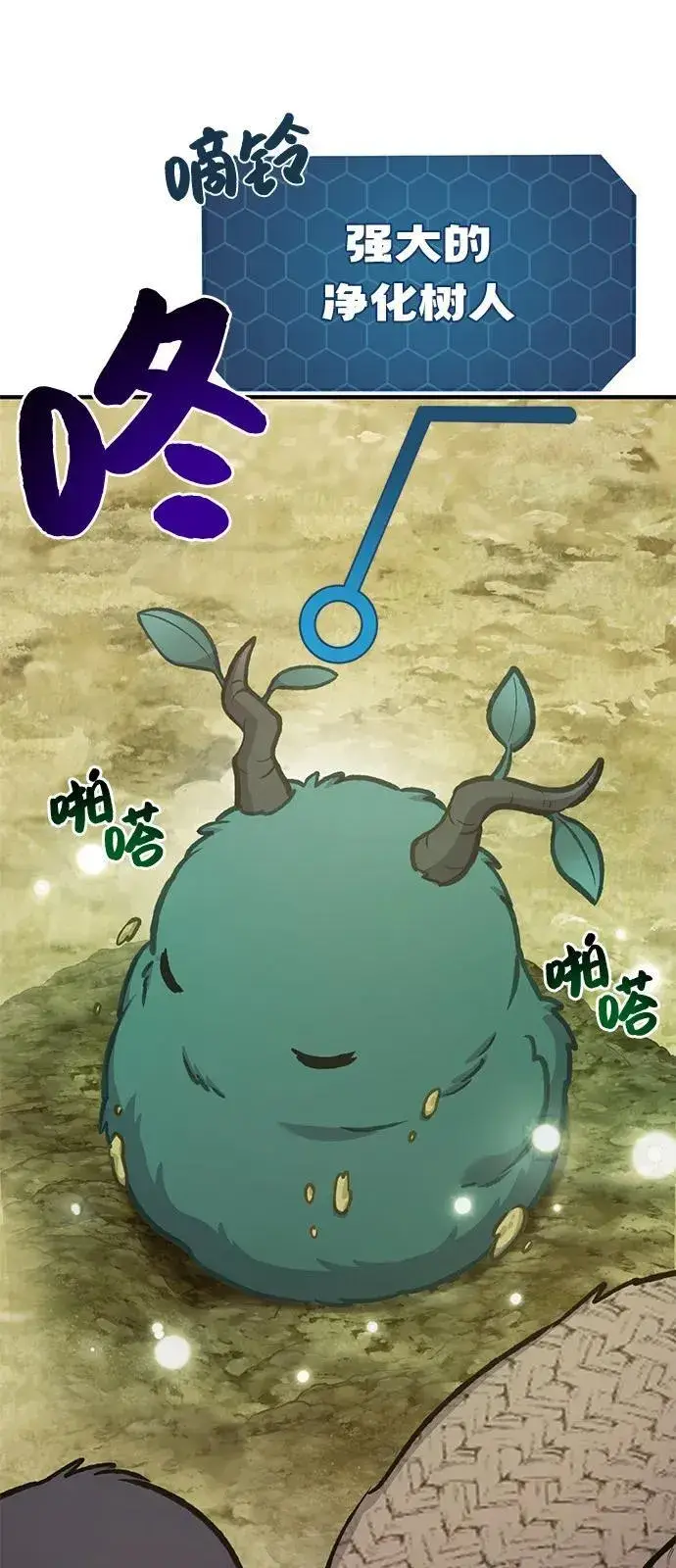 《我独自在高塔种田》[第97话] 证据图140