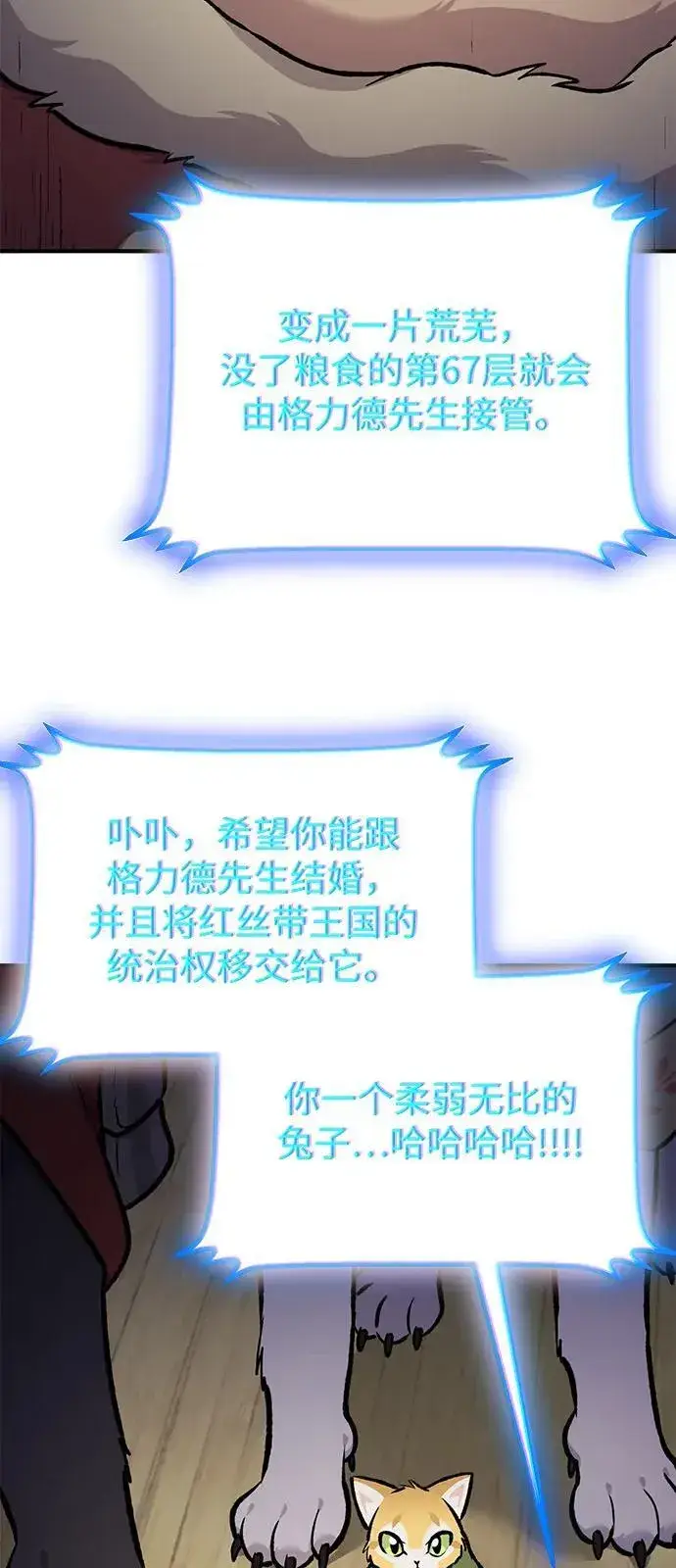 《我独自在高塔种田》[第97话] 证据图54