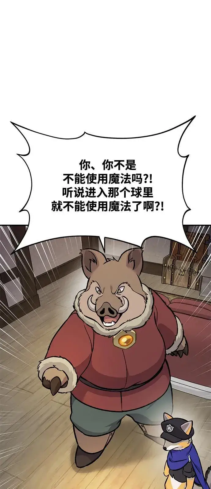 《我独自在高塔种田》[第97话] 证据图58