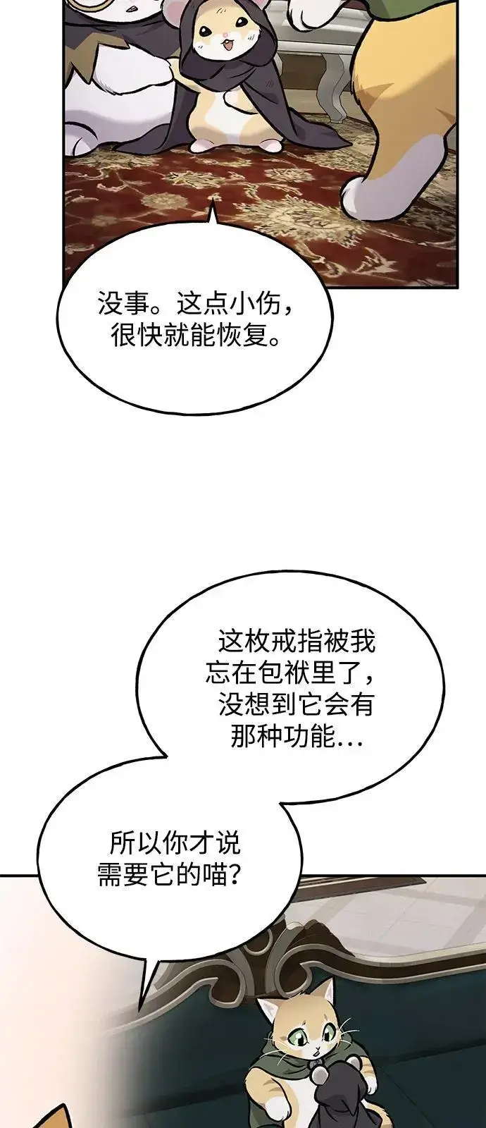 《我独自在高塔种田》[第97话] 证据图76