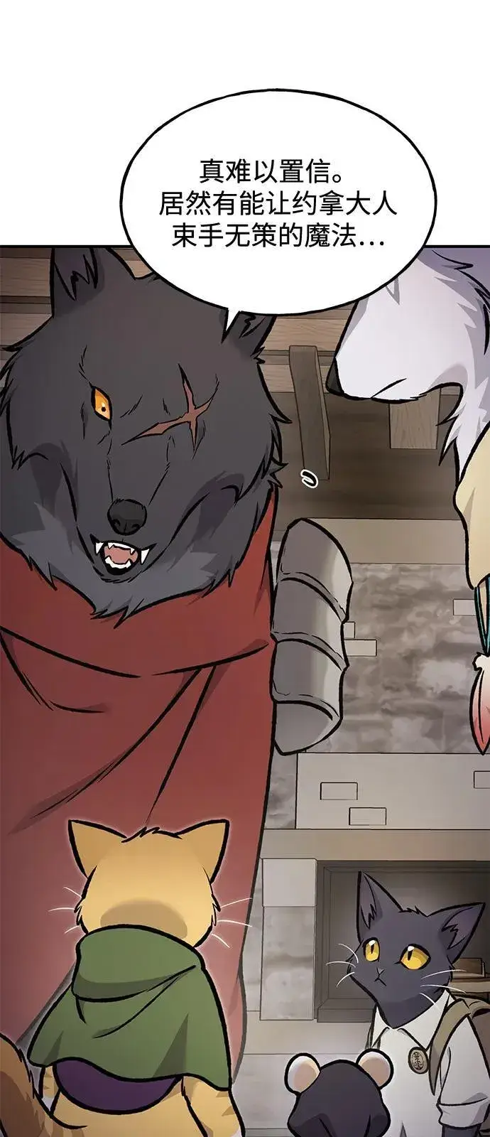 《我独自在高塔种田》[第97话] 证据图78
