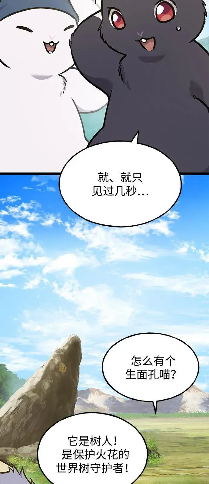 《我独自在高塔种田》[第98话] 守护世界树！图102
