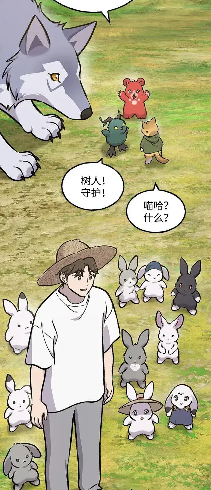 《我独自在高塔种田》[第98话] 守护世界树！图103