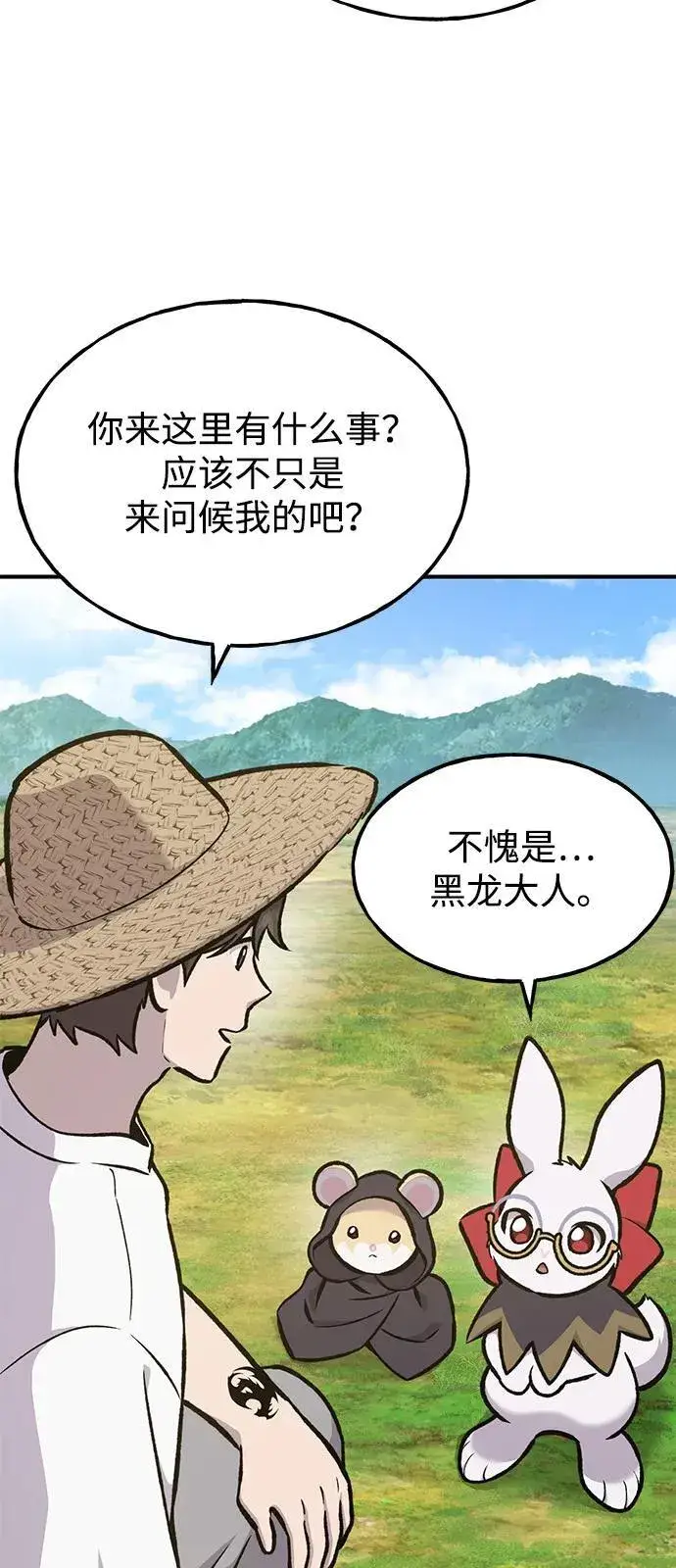 《我独自在高塔种田》[第98话] 守护世界树！图107