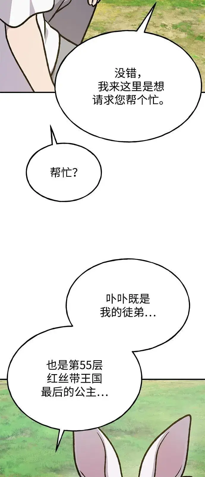 《我独自在高塔种田》[第98话] 守护世界树！图108