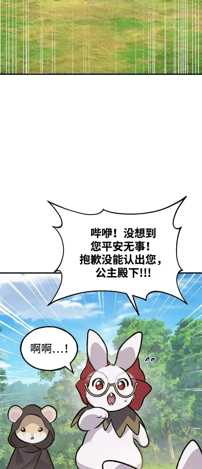 《我独自在高塔种田》[第98话] 守护世界树！图114