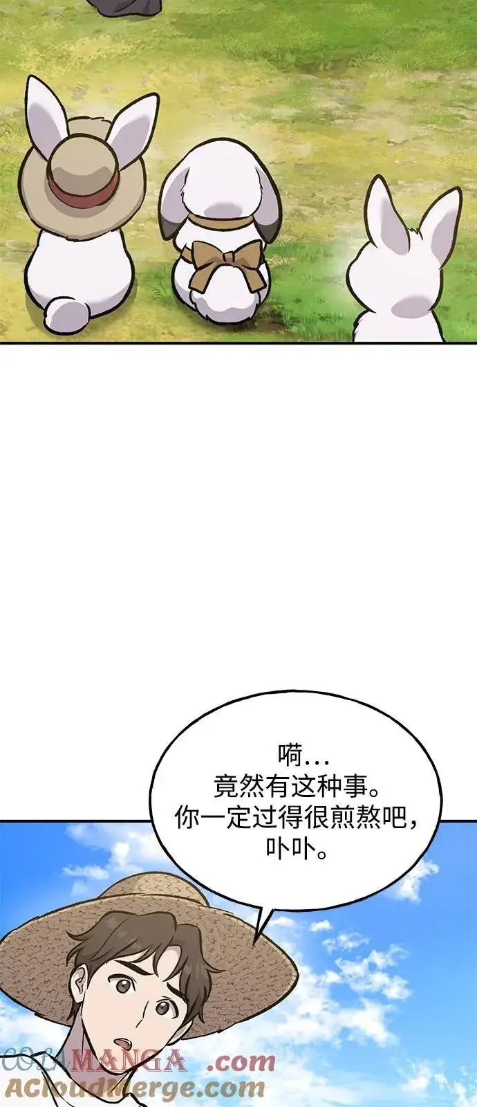 《我独自在高塔种田》[第98话] 守护世界树！图121
