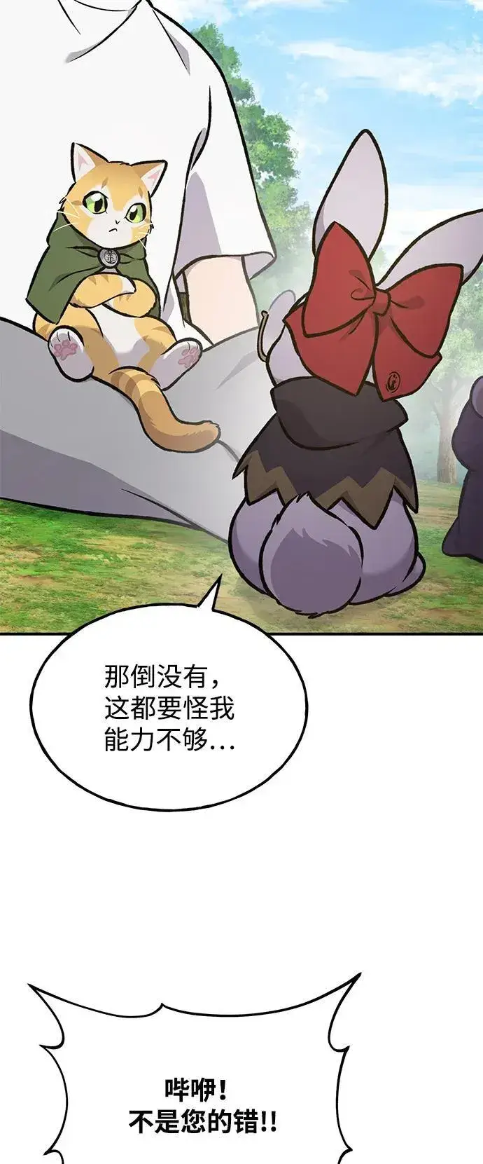 《我独自在高塔种田》[第98话] 守护世界树！图122