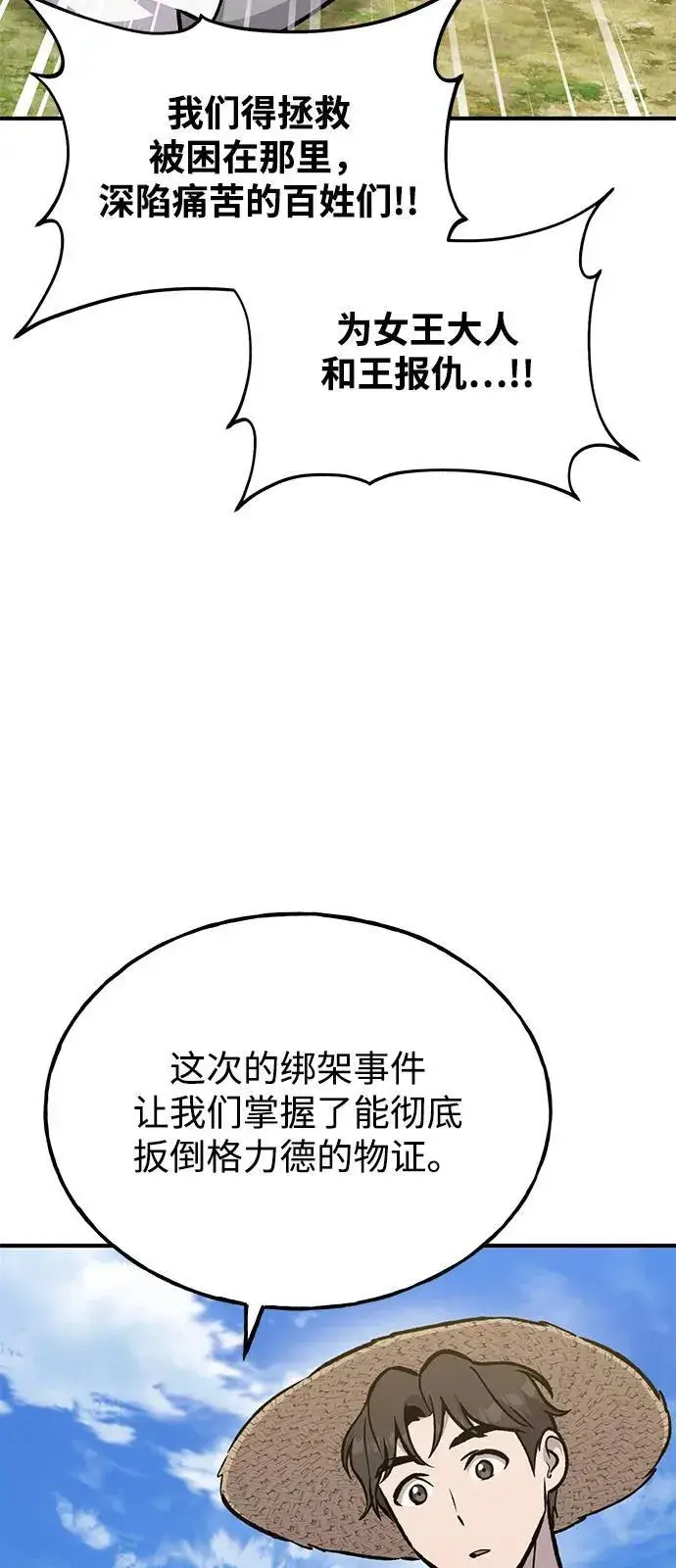 《我独自在高塔种田》[第98话] 守护世界树！图124