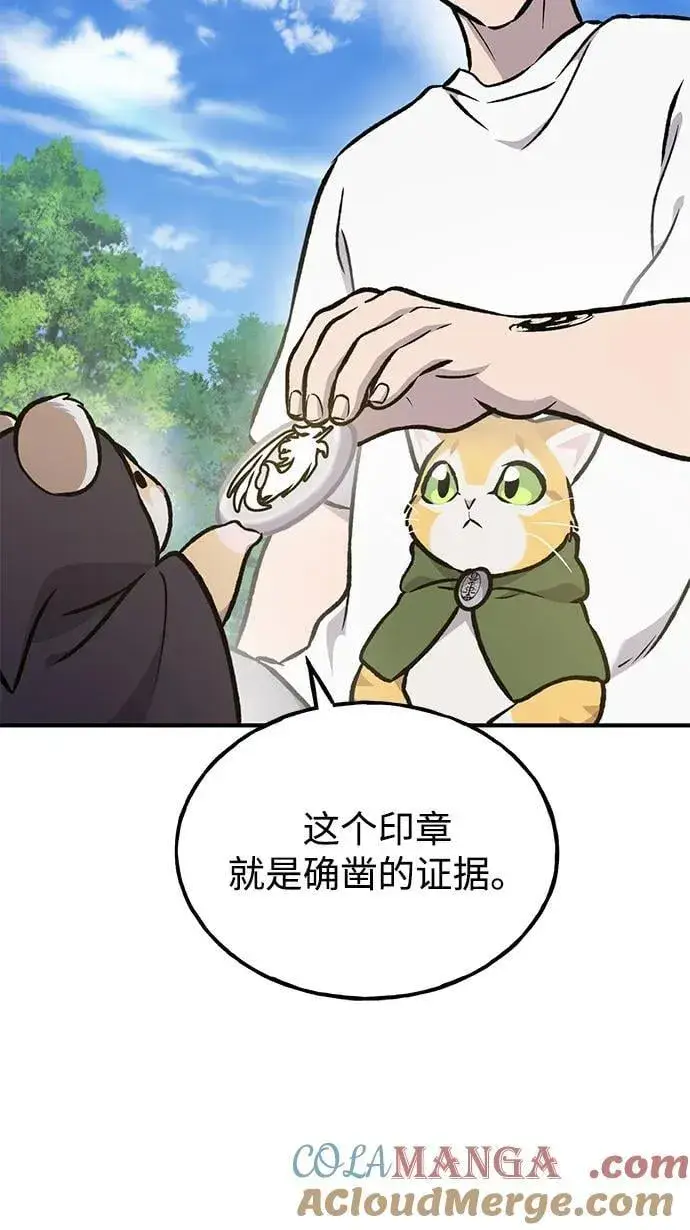 《我独自在高塔种田》[第98话] 守护世界树！图125