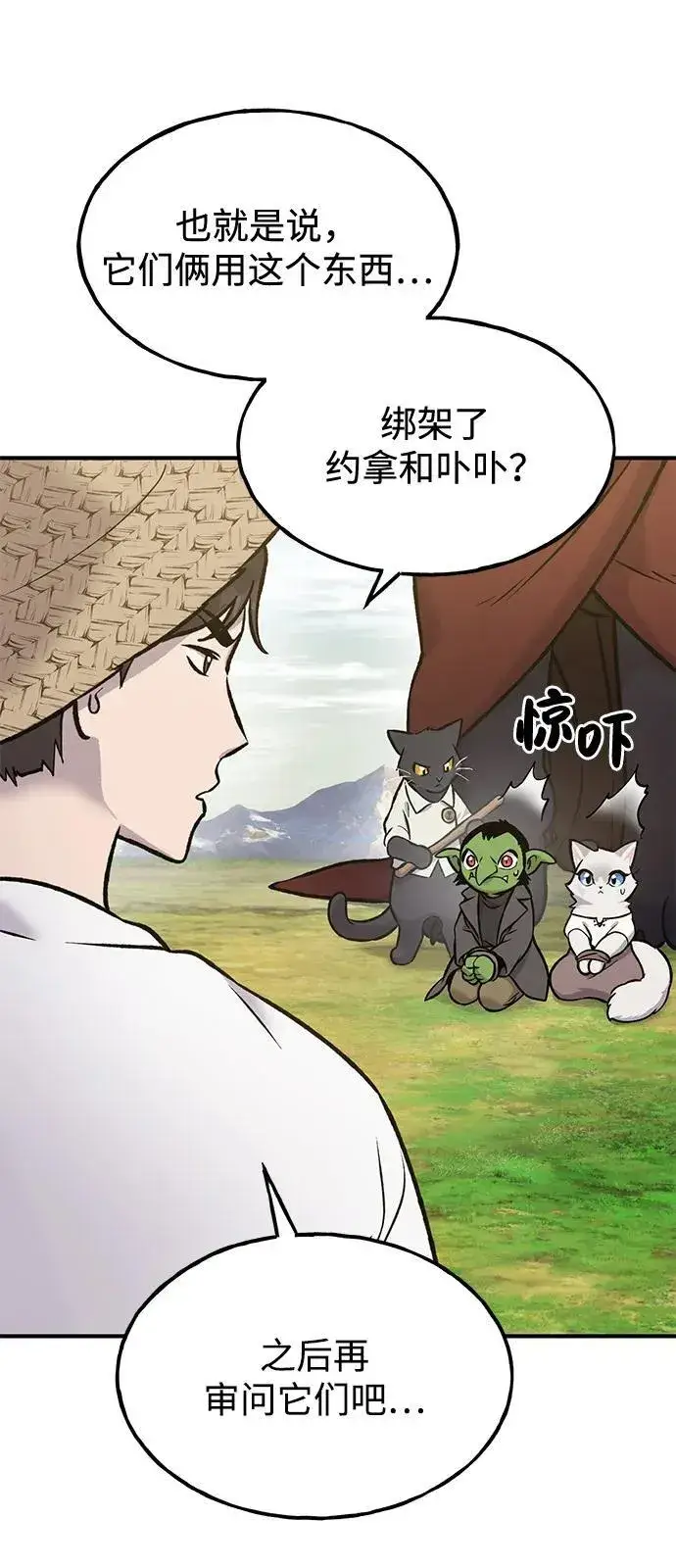 《我独自在高塔种田》[第98话] 守护世界树！图126