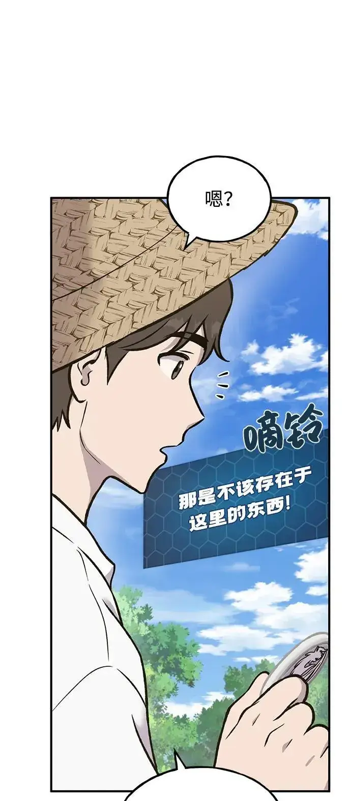 《我独自在高塔种田》[第98话] 守护世界树！图128