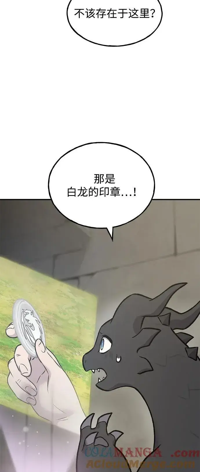 《我独自在高塔种田》[第98话] 守护世界树！图129