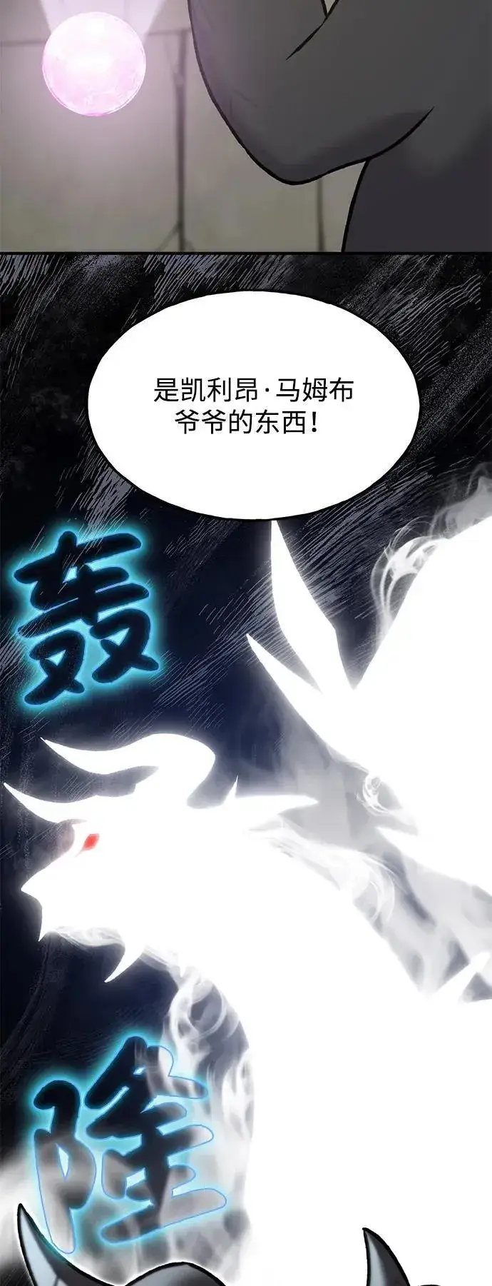 《我独自在高塔种田》[第98话] 守护世界树！图130