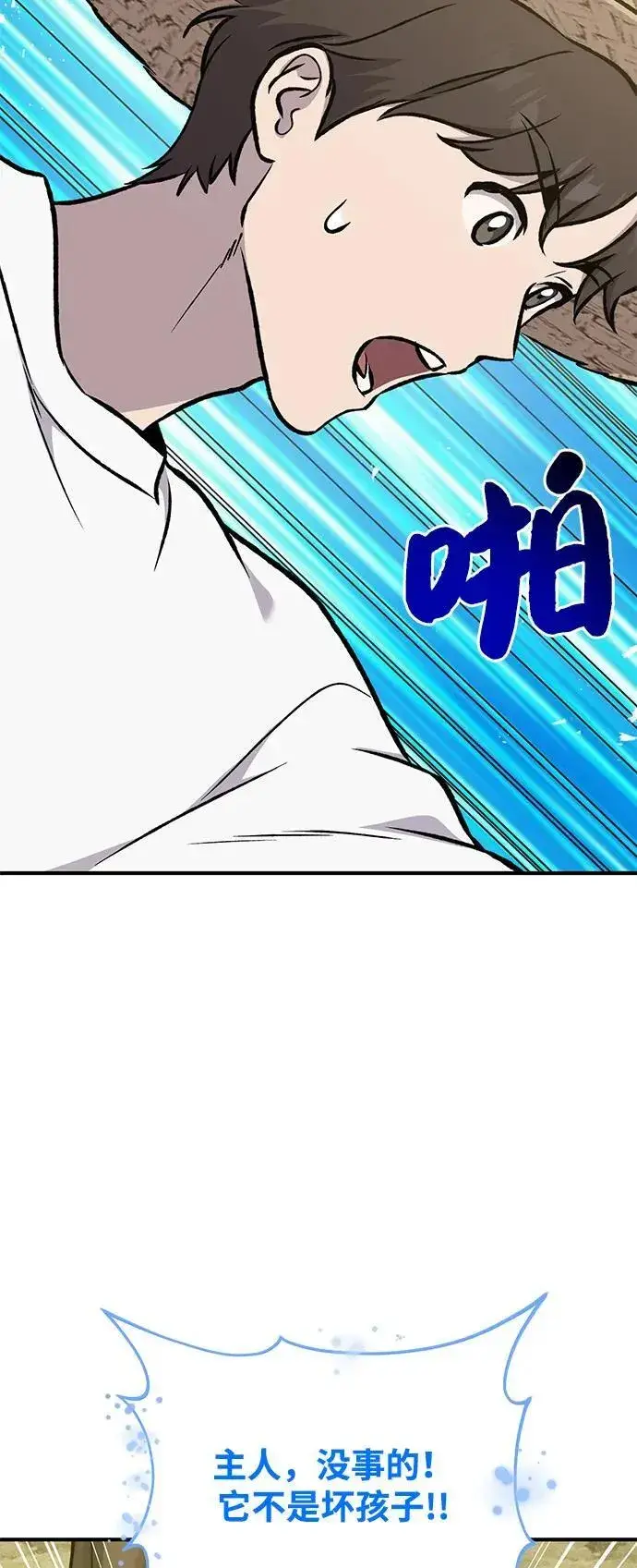 《我独自在高塔种田》[第98话] 守护世界树！图14