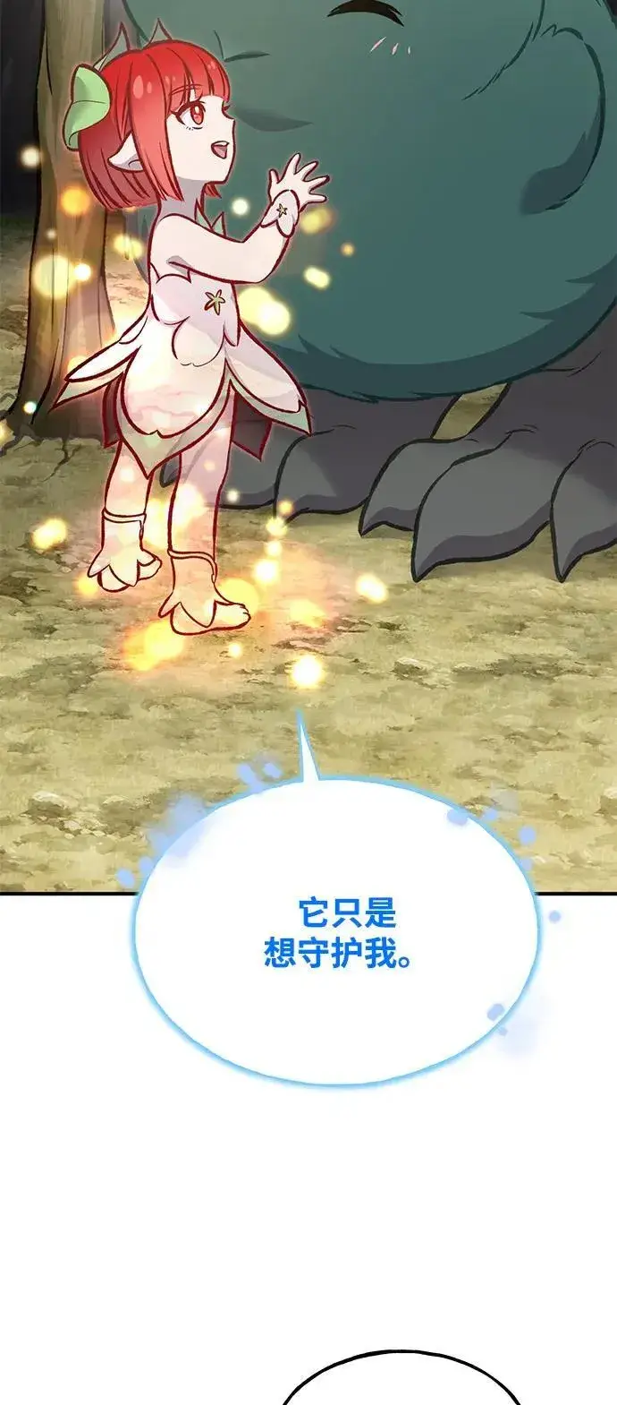 《我独自在高塔种田》[第98话] 守护世界树！图18