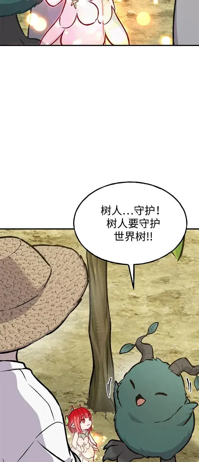《我独自在高塔种田》[第98话] 守护世界树！图20