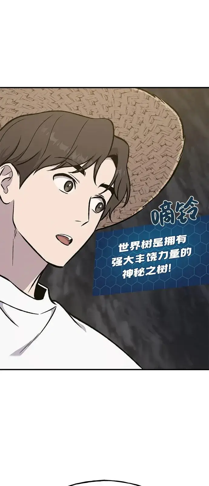 《我独自在高塔种田》[第98话] 守护世界树！图23