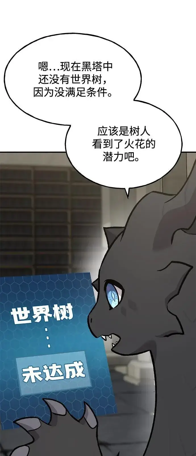《我独自在高塔种田》[第98话] 守护世界树！图30