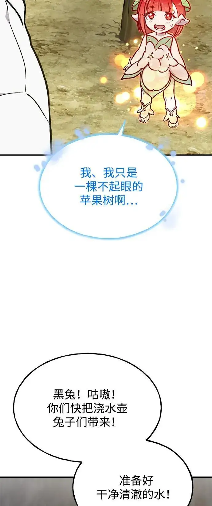 《我独自在高塔种田》[第98话] 守护世界树！图32
