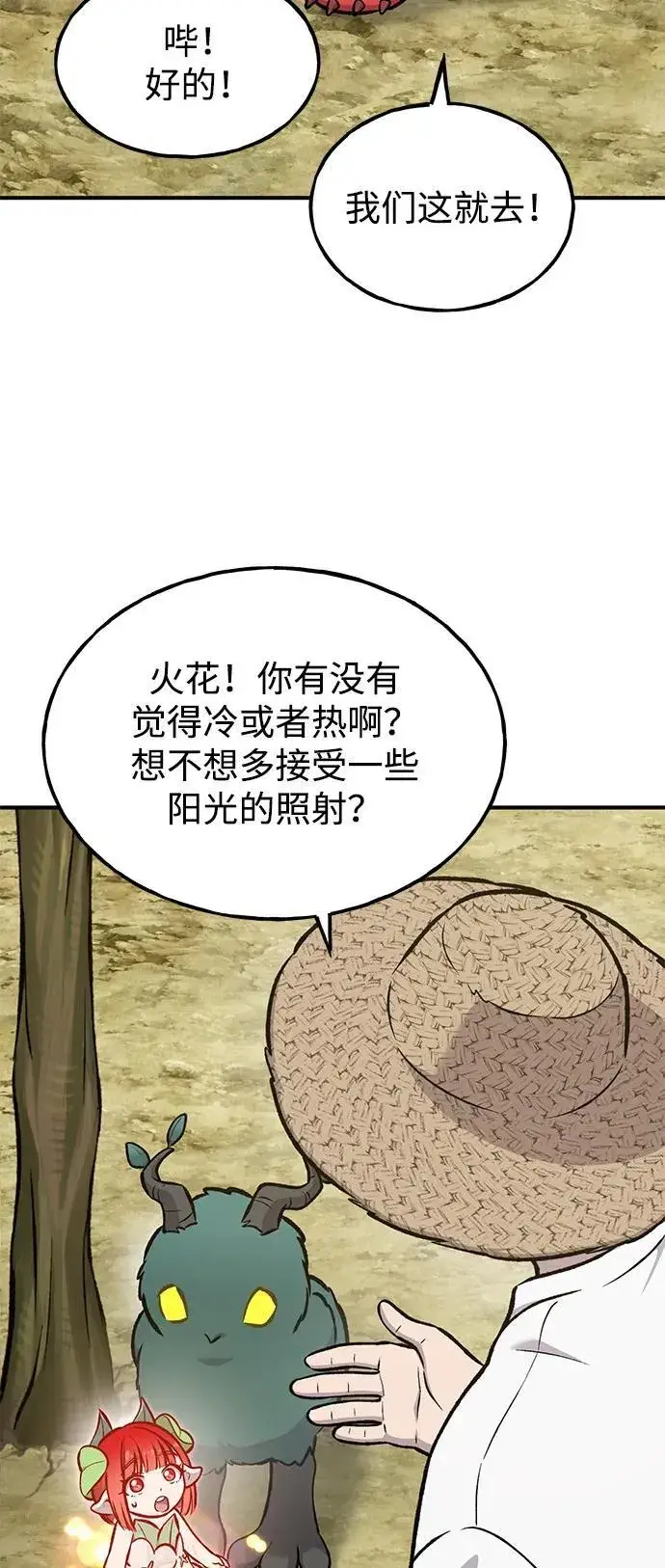 《我独自在高塔种田》[第98话] 守护世界树！图34