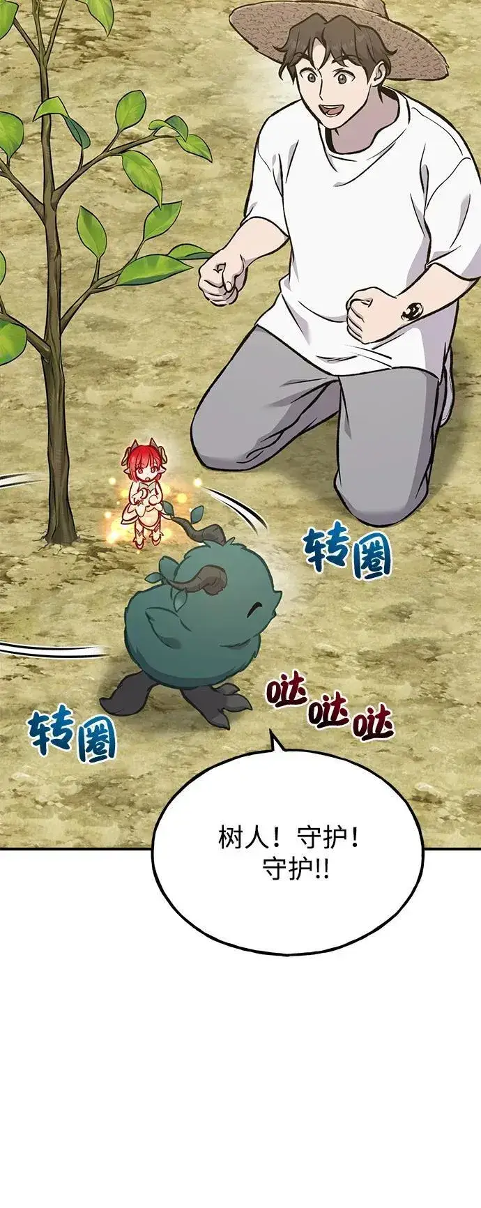 《我独自在高塔种田》[第98话] 守护世界树！图36