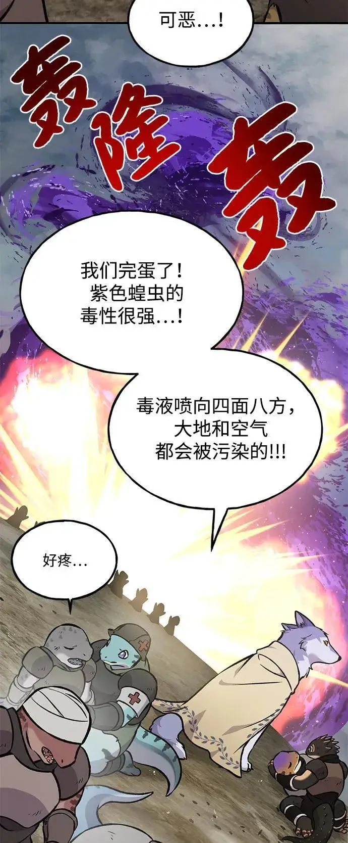 《我独自在高塔种田》[第98话] 守护世界树！图64