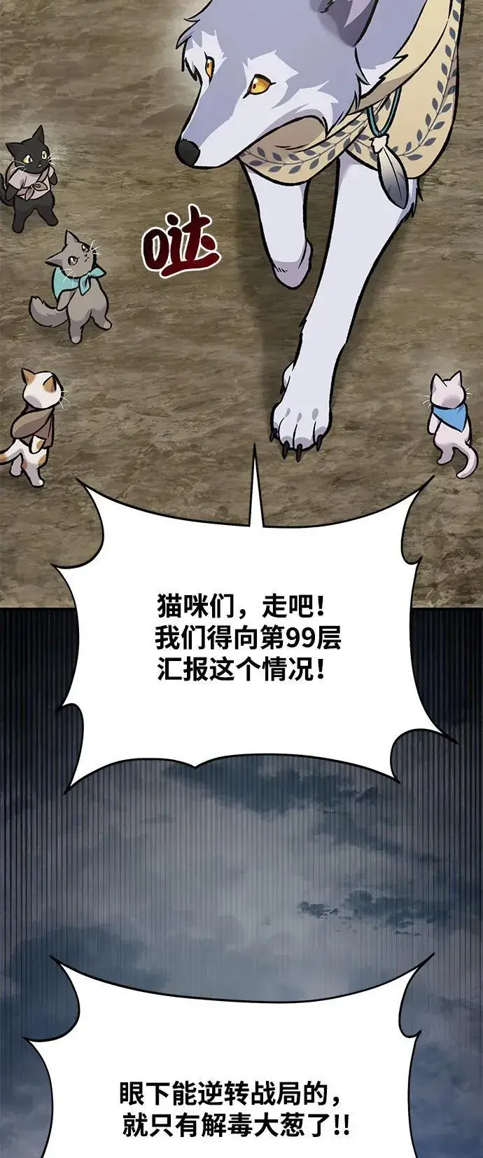 《我独自在高塔种田》[第98话] 守护世界树！图75