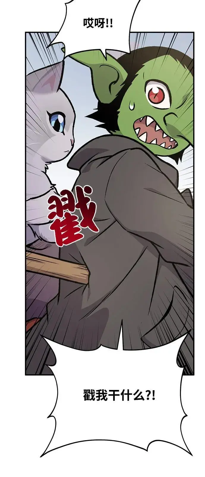 《我独自在高塔种田》[第98话] 守护世界树！图79