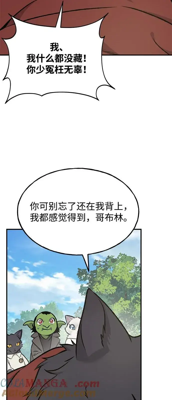 《我独自在高塔种田》[第98话] 守护世界树！图81