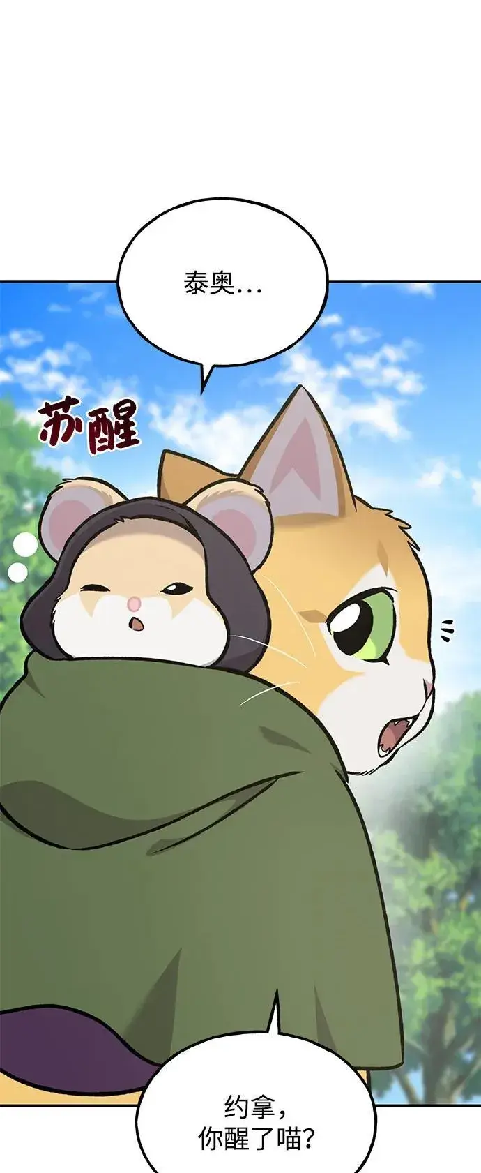 《我独自在高塔种田》[第98话] 守护世界树！图87