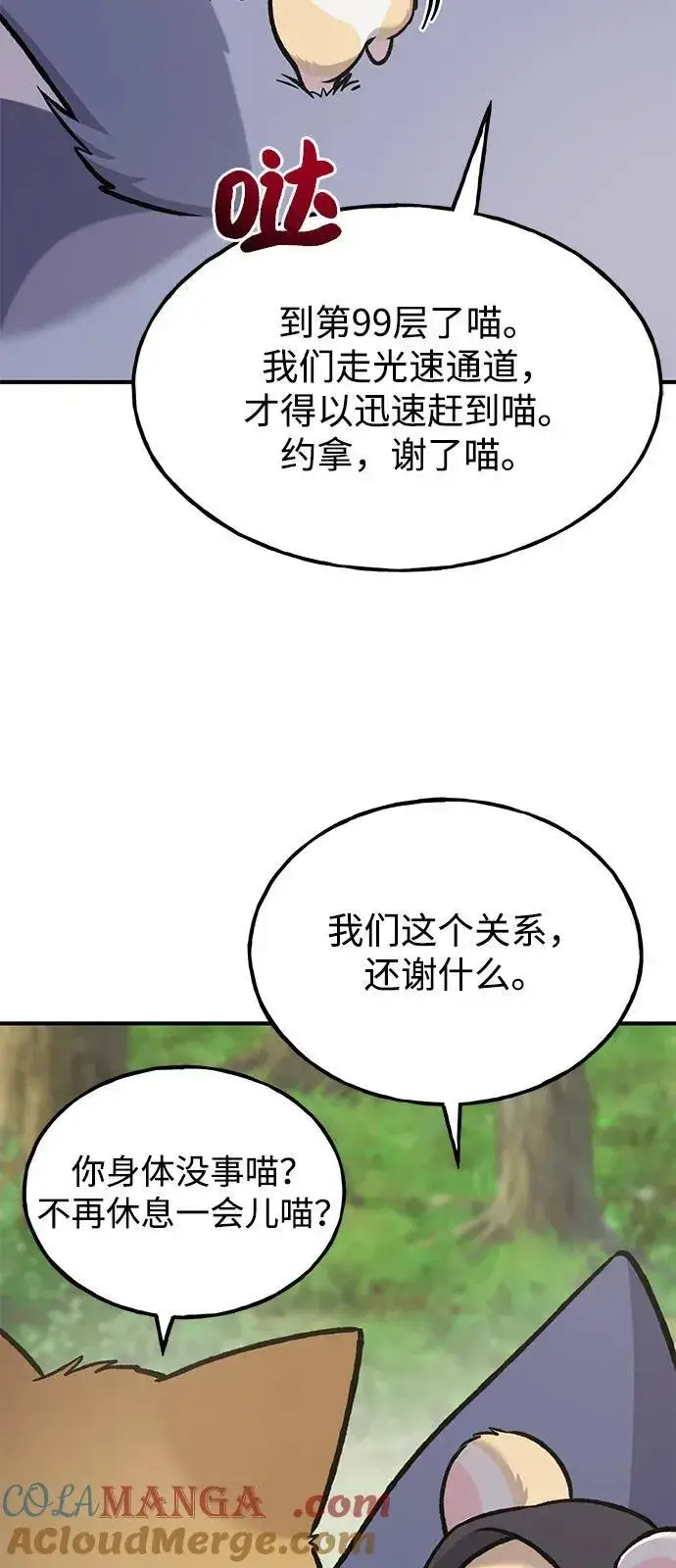 《我独自在高塔种田》[第98话] 守护世界树！图89
