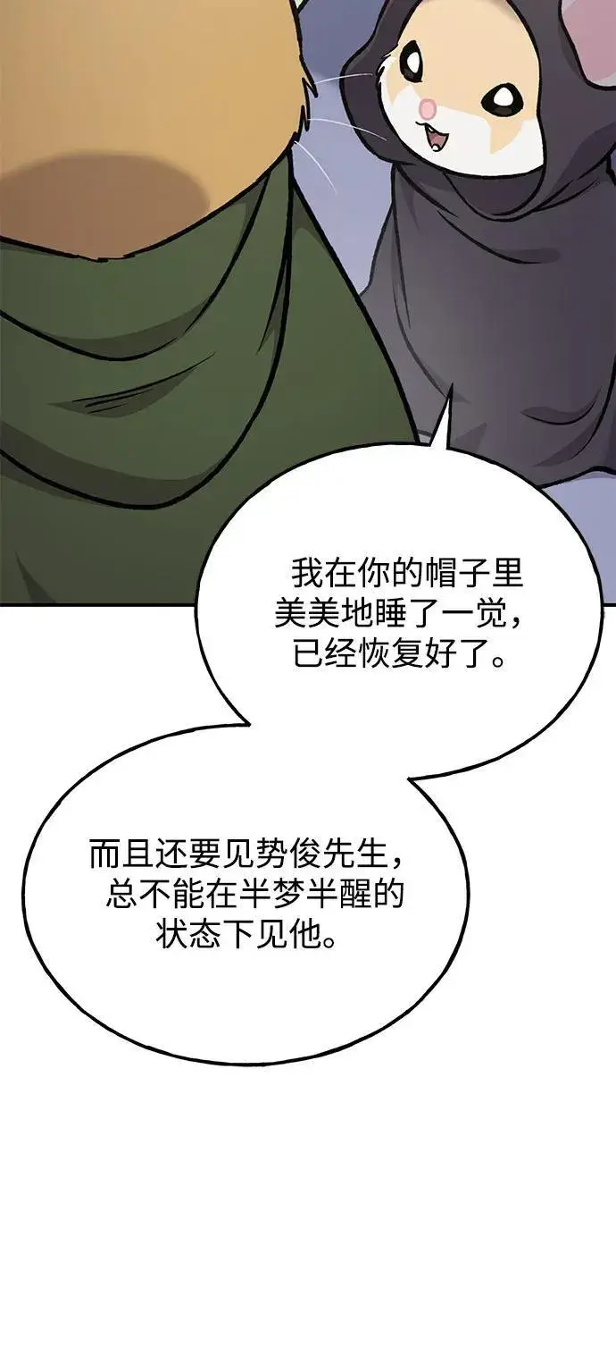 《我独自在高塔种田》[第98话] 守护世界树！图90