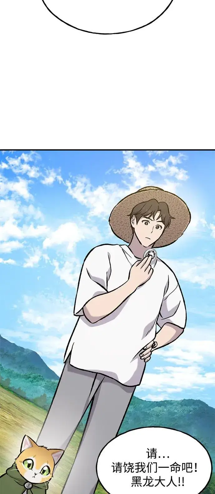 《我独自在高塔种田》[第99话] 消灭图10